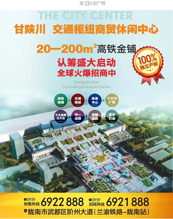 喜報(bào)！捷報(bào)！一經(jīng)推出即成隴南商業(yè)傳奇！