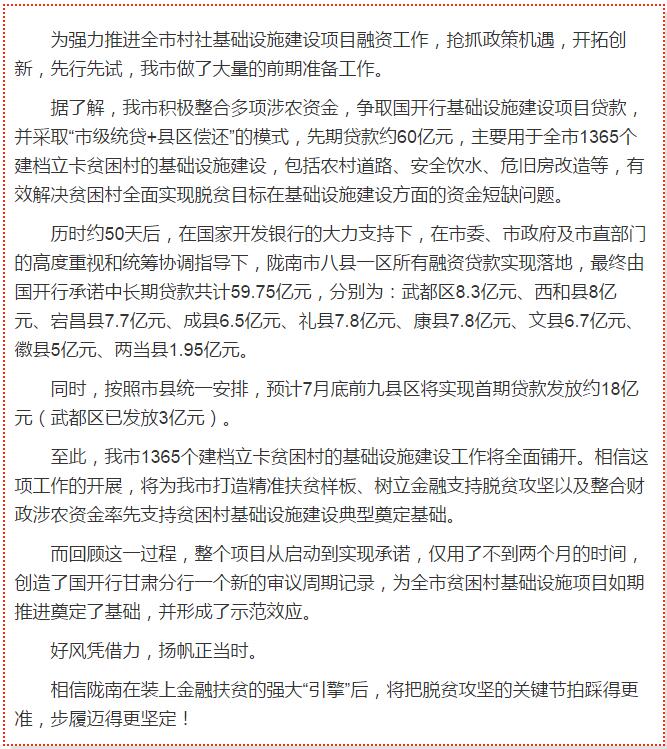 國(guó)開行支持貧困村基礎(chǔ)設(shè)施建設(shè)，隴南究竟能分得多大“蛋糕”？