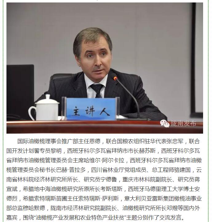 大腕齊聚農(nóng)業(yè)特色產(chǎn)業(yè)扶貧國際論壇，“把脈”隴南油橄欖發(fā)展
