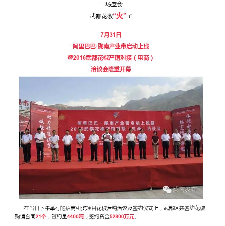 5.28億！一場盛會，武都花椒“火”了