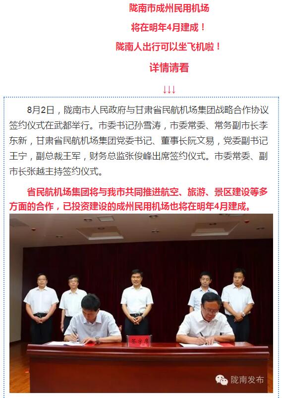 好消息！明年4月隴南人有望坐飛機(jī)了