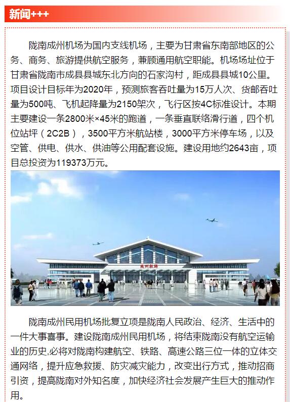 好消息！明年4月隴南人有望坐飛機(jī)了