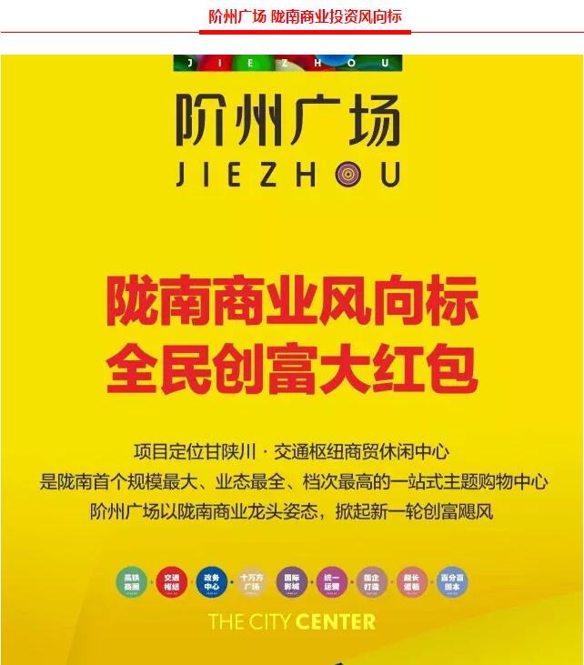 階州廣場(chǎng)9月10日耀世開盤！