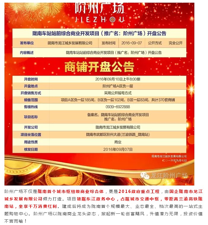 倒計時3天！階州廣場開盤在即！