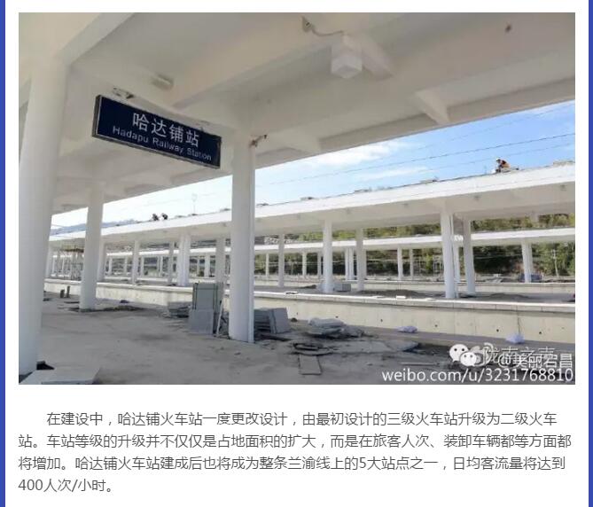蘭渝鐵路哈達(dá)鋪火車站將于2016年底運(yùn)營通車！