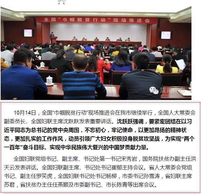 全國“巾幗脫貧行動”現(xiàn)場推進(jìn)會繼續(xù)舉行，沈躍躍發(fā)表重要講話