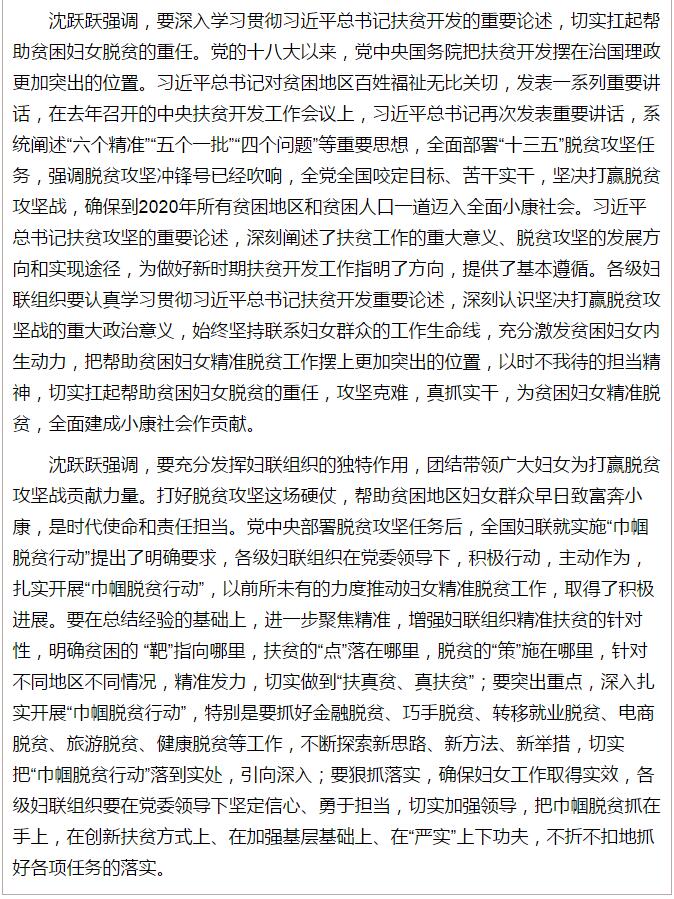 全國“巾幗脫貧行動”現(xiàn)場推進(jìn)會繼續(xù)舉行，沈躍躍發(fā)表重要講話