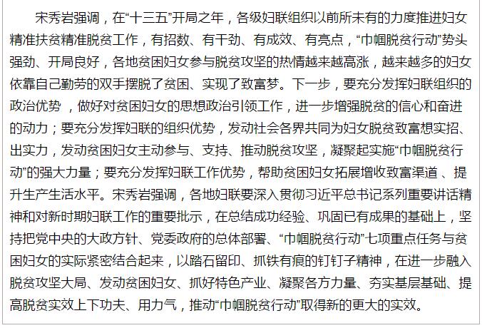 全國“巾幗脫貧行動”現(xiàn)場推進(jìn)會繼續(xù)舉行，沈躍躍發(fā)表重要講話