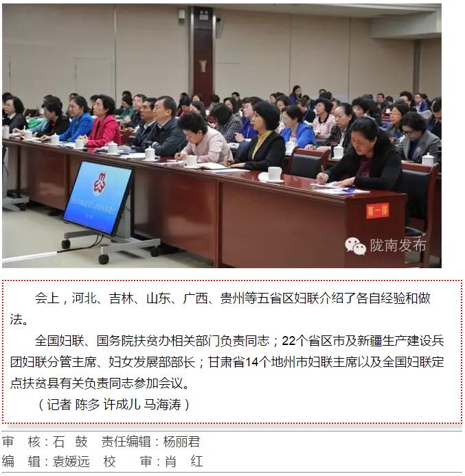 全國“巾幗脫貧行動”現(xiàn)場推進(jìn)會繼續(xù)舉行，沈躍躍發(fā)表重要講話