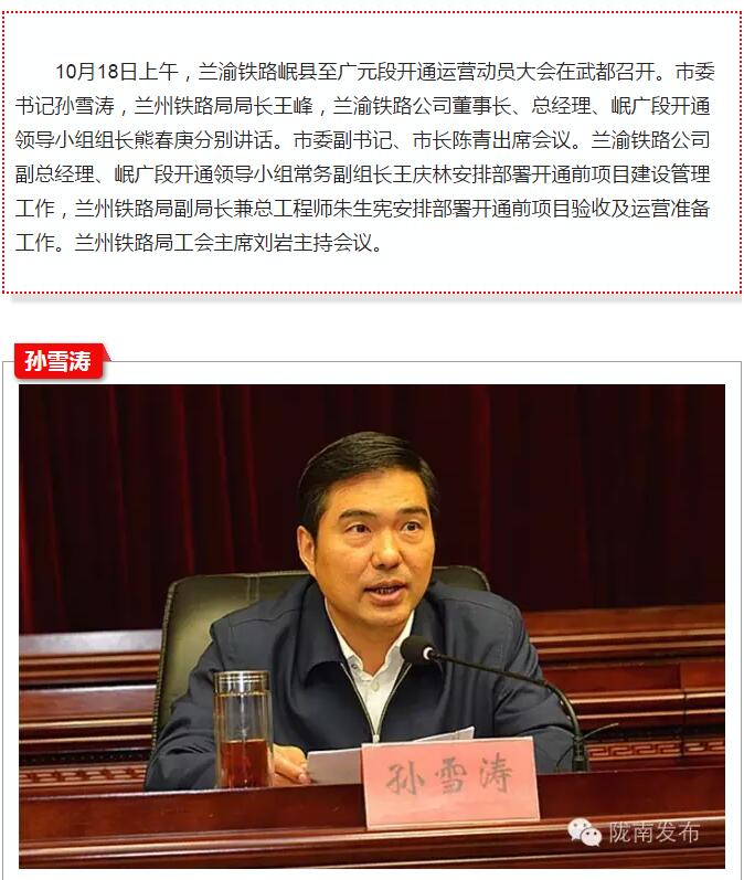 蘭渝鐵路岷廣段開通運(yùn)營動員大會昨召開，正式開通進(jìn)入“倒計(jì)時(shí)”