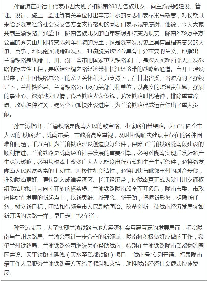 蘭渝鐵路岷廣段開通運(yùn)營動員大會昨召開，正式開通進(jìn)入“倒計(jì)時(shí)”