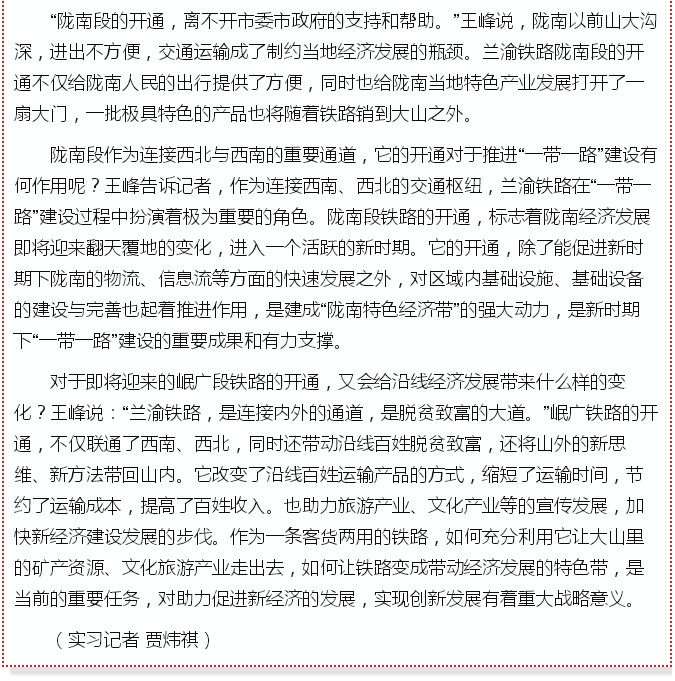 蘭渝鐵路的開通運營，權(quán)威人士這樣說