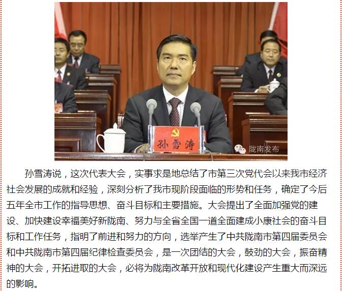 市第四次黨代會(huì)勝利閉幕！選出新一屆領(lǐng)導(dǎo)班子