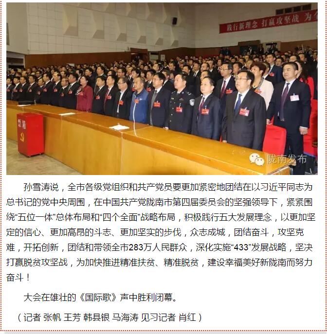 市第四次黨代會(huì)勝利閉幕！選出新一屆領(lǐng)導(dǎo)班子