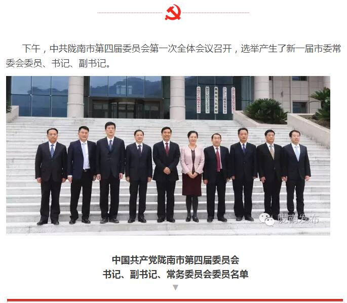 市第四次黨代會(huì)勝利閉幕！選出新一屆領(lǐng)導(dǎo)班子