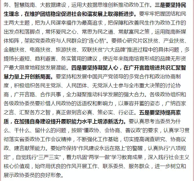 政協(xié)隴南市四屆一次會(huì)議，張昉當(dāng)選市政協(xié)主席