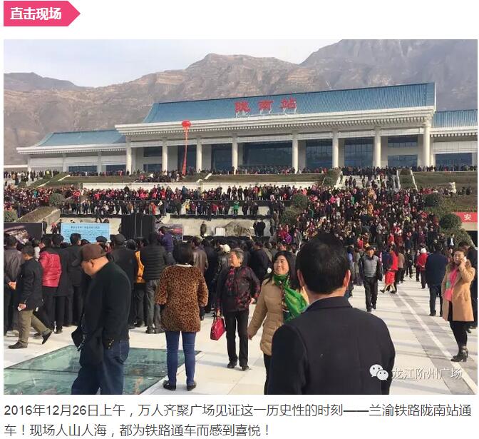萬(wàn)人見(jiàn)證！蘭渝鐵路隴南站順利通車(chē)！