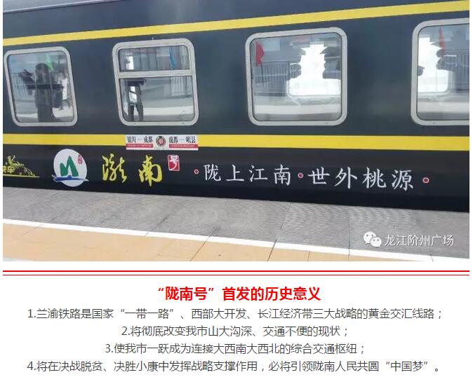 萬(wàn)人見(jiàn)證！蘭渝鐵路隴南站順利通車(chē)！