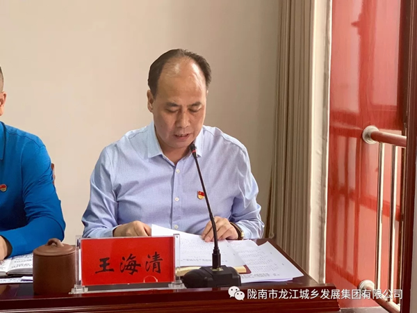 市龍江集團(tuán)召開(kāi)“不忘初心、牢記使命”主題教育動(dòng)員部署會(huì)議