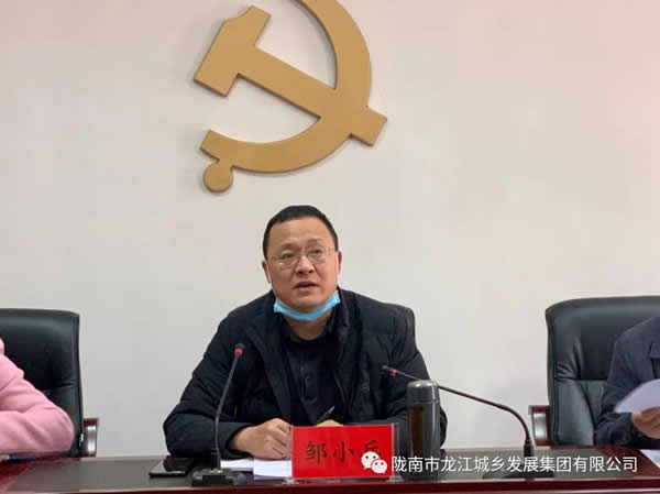 市龍江集團(tuán)召開2019年度領(lǐng)導(dǎo)班子和領(lǐng)導(dǎo)人員考核暨黨風(fēng)廉政建設(shè)考核 會(huì)議