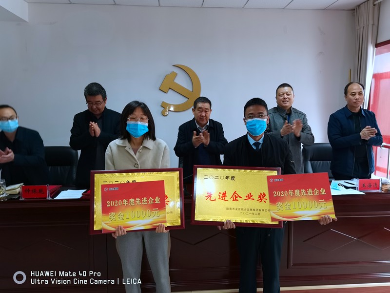 市龍江集團召開2020年度工作總結暨2021年工作部署會議